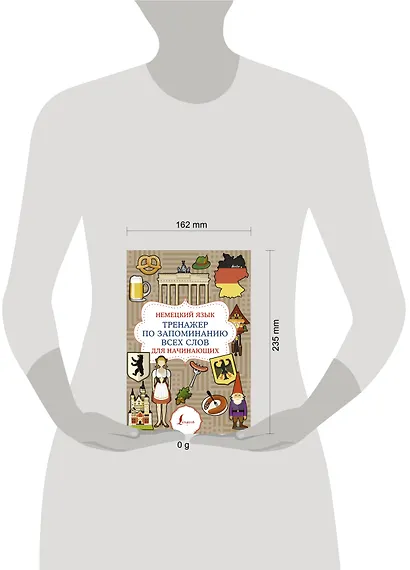 Немецкий язык. Тренажер по запоминанию всех слов для начинающих - фото 4