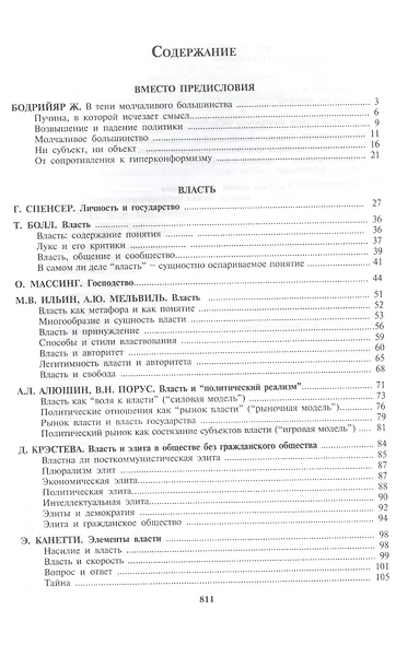 Психология и психоанализ власти. Хрестоматия - фото 2