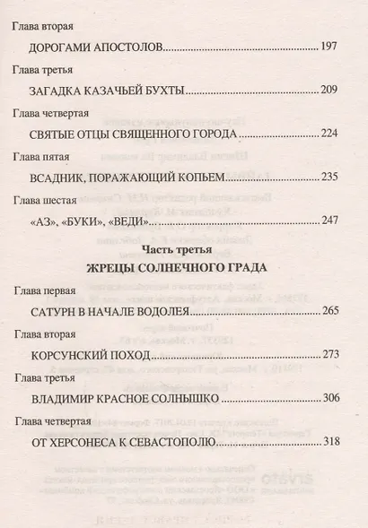 Тайны русского Херсонеса - фото 3