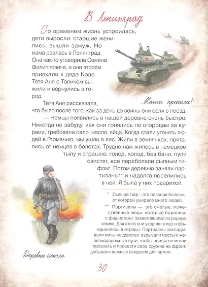 Блокадный бегемот и девочка. Маленькая повесть - фото 3