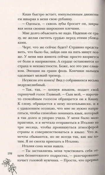 Омерта. Книга первая - фото 5