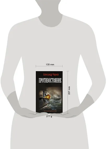 Противостояние - фото 3