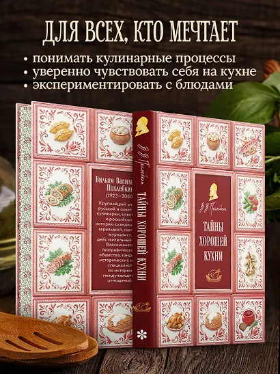 Тайны хорошей кухни (подарочное издание с запечатанным обрезом, фольгой и тиснением) - фото 7