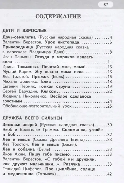 Рабочая тетрадь к учебнику Г.С. Меркина, Б.Г. Меркина, С.А. Болотовой «Литературное чтение». 3 класс. В двух частях. Часть 1 - фото 2