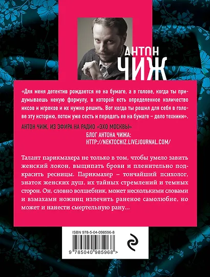 Безжалостный Орфей - фото 2