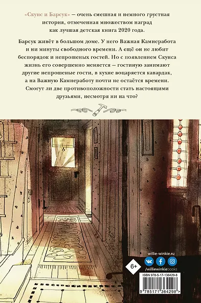 Скунс и Барсук - фото 2