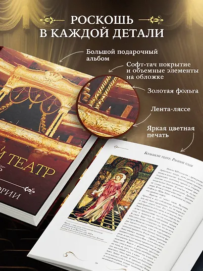 Большой театр. 250 лет большой истории. Полное издание - фото 5