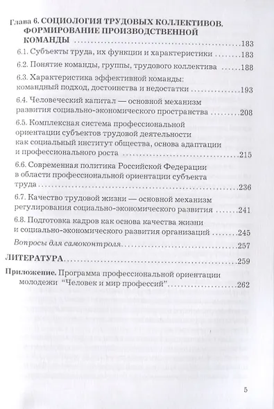 Социология труда. Учебник - фото 4