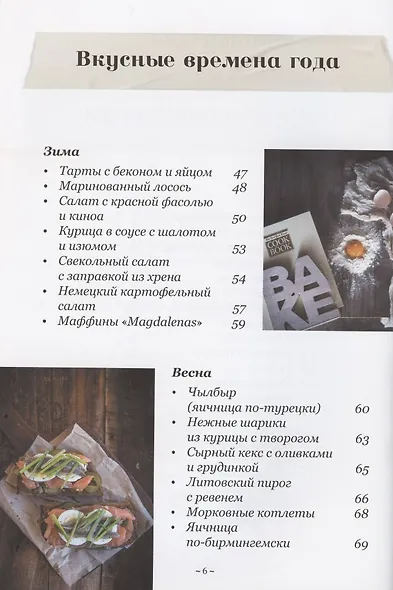Comfort Food. Вкусно, быстро и удобно каждый день - фото 4