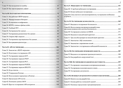 Идеальный тестировщик. Концепции, навыки и стратегии высококачественного тестирования - фото 4