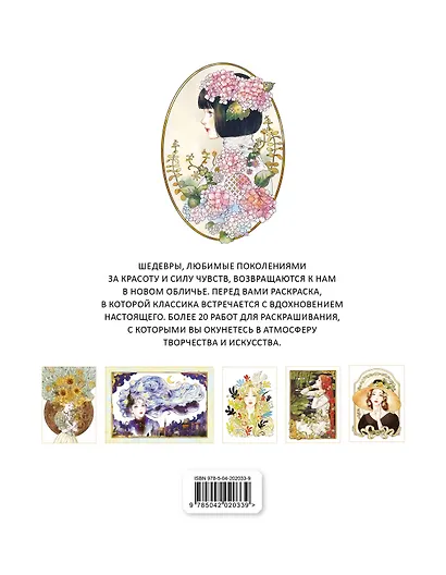 Девушки и искусство. Раскраска - фото 2