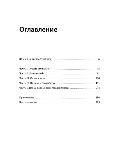 Вовлеченные и эффективные. Культура бизнеса для выдающихся результатов - фото 9