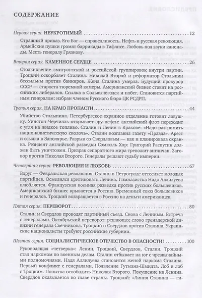 Вожди Кинороман (Рыбас) - фото 2