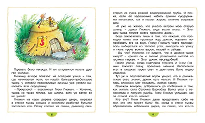 Изюмка и гном - фото 4