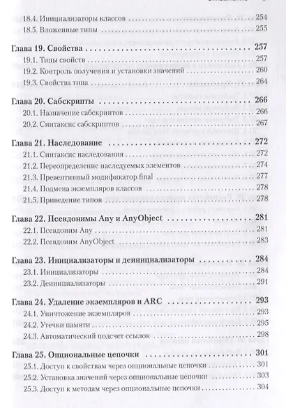 Swift. Основы разработки приложений под iOS и macOS. 4-е изд. дополненное и переработанное - фото 6