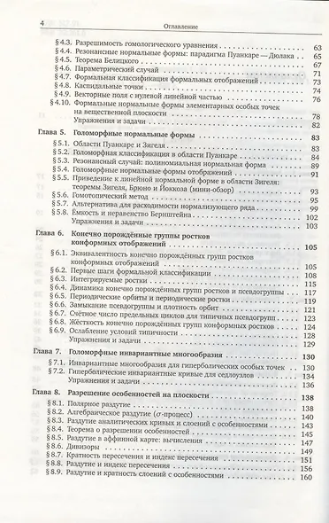 Аналитическая теория дифференциальных  уравнений.  Том 1 - фото 3