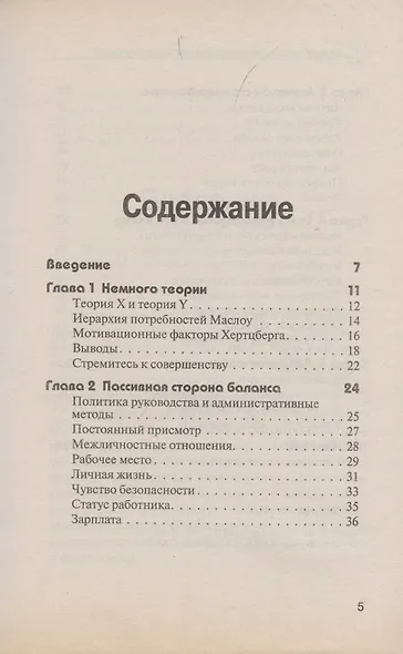 30 минут для овладения методами мотивации персонала - фото 2