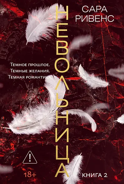 Невольница. Книга 2 - фото 1