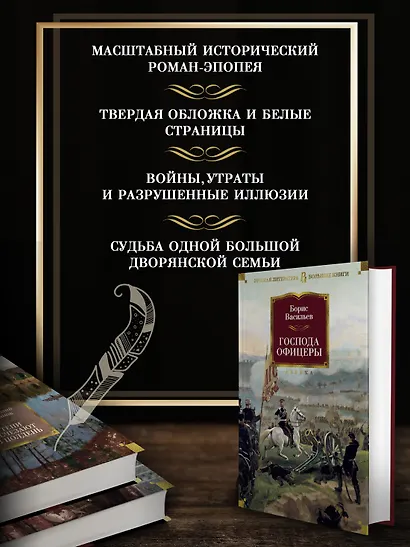 Господа офицеры - фото 5