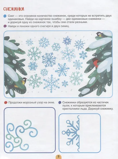 Агапина. Исследуем и изучаем! Играем и узнаём новое. - фото 3