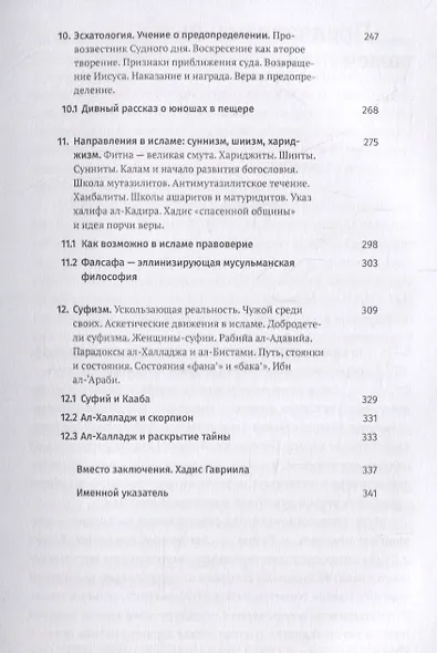 Введение в ислам: 12 лекций для проекта Магистерия - фото 4
