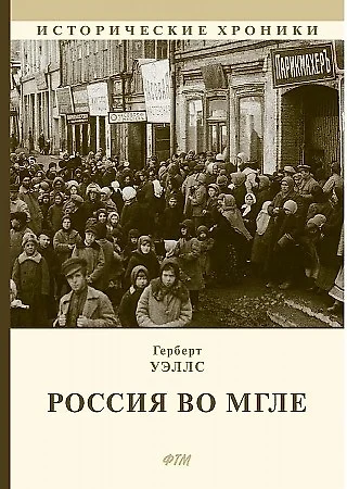 Россия во мгле: Сборник - фото 1