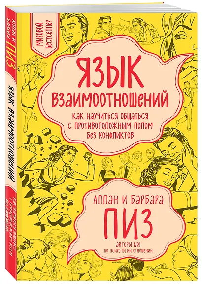 Язык взаимоотношений - фото 3