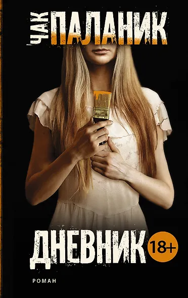 Дневник - фото 1