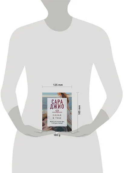 Назад к тебе - фото 4