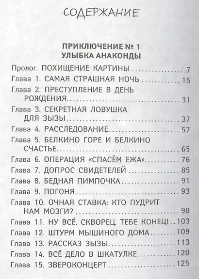 Все приключения кота да Винчи - фото 5