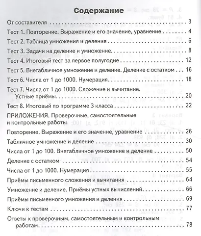 Математика. 3 класс. Контрольно-измерительные материалы - фото 2
