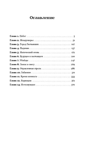 Дорога исчезнувших - фото 3