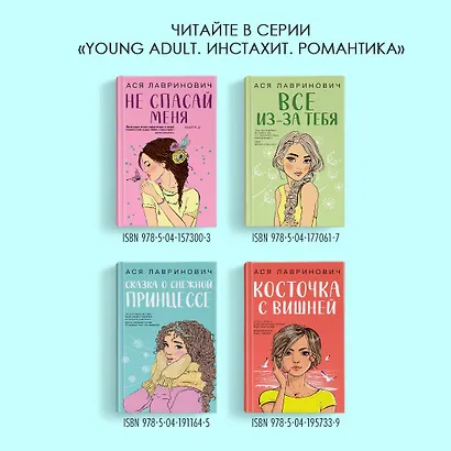 Комплект из 2-х книг: Любовь под напряжением. Самая белая ночь - фото 8
