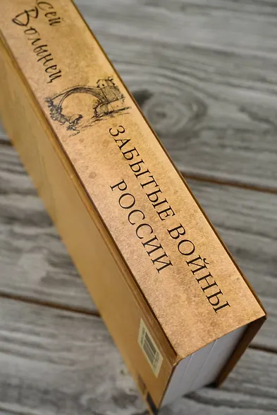 Забытые войны России - фото 5