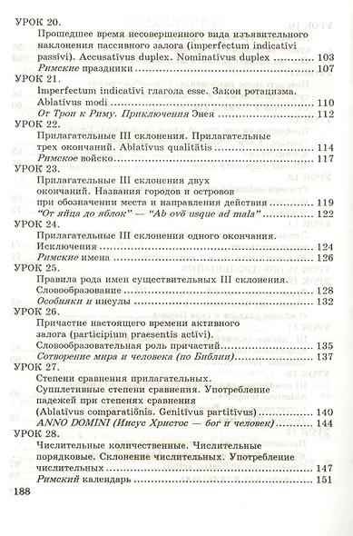 LINGUA LATINA. Введение в латинский язык и античную культуру. Часть 1. 10-е изд. - фото 4