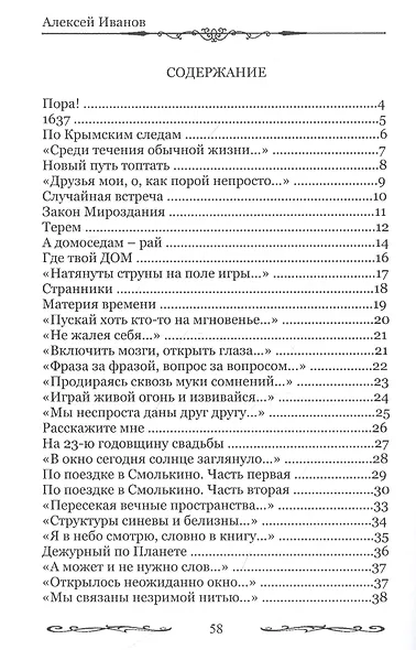 Нить времени - фото 2