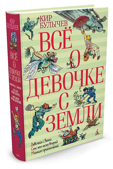 Всё о девочке с Земли - фото 3