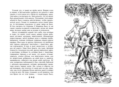 Детство (ил. А. Воробьёва) - фото 6