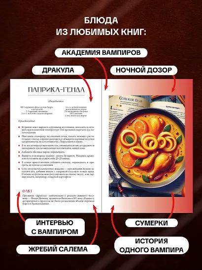 Вкус готики: еда из книг про вампиров - фото 5