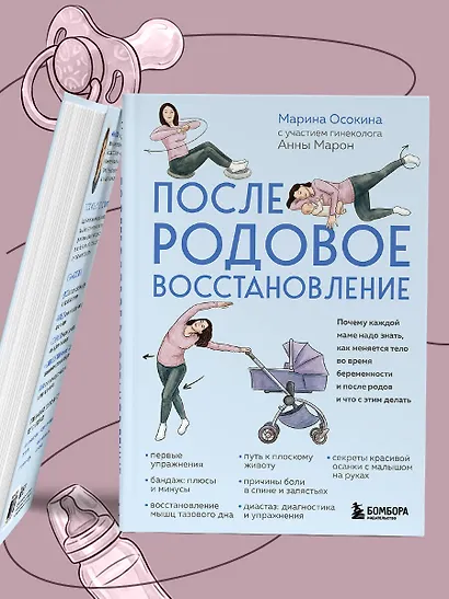 Послеродовое восстановление. Почему каждой маме надо знать, как меняется тело во время беременности и после родов и что с этим делать - фото 10