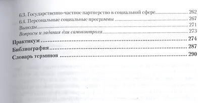 Социальное страхование. Учебник и практикум - фото 4