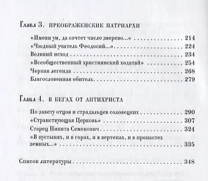 Духовные учителя сокровенной Руси - фото 3