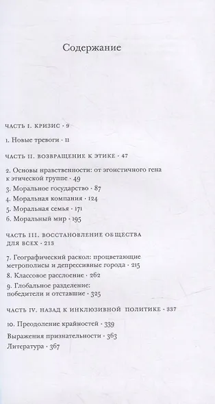 Будущее капитализма - фото 2