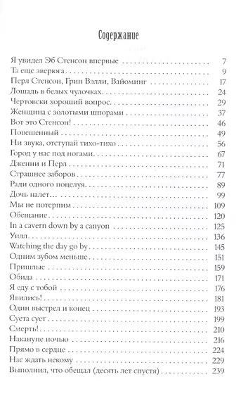 Без веры и закона - фото 2