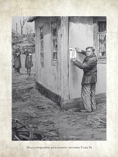 Молодая гвардия: роман - фото 6