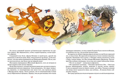 Волшебник Изумрудного города. Сказочная повесть - фото 8