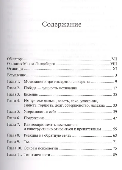 Дао мотивации - фото 2