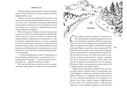 Во власти выбора (#1) - фото 12