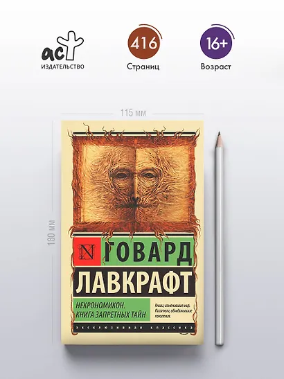 Некрономикон. Книга запретных тайн - фото 4