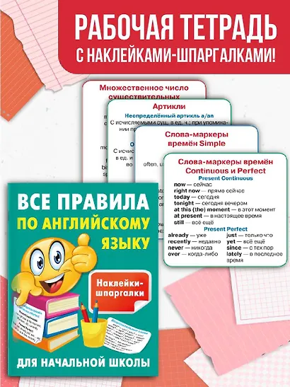 Все правила по английскому языку - фото 4